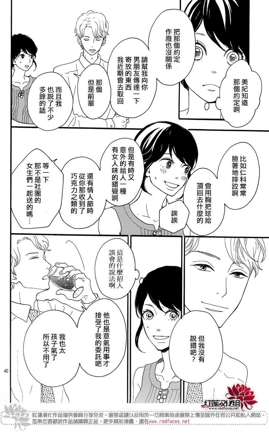 第7话 红色浆果的约定 第40页