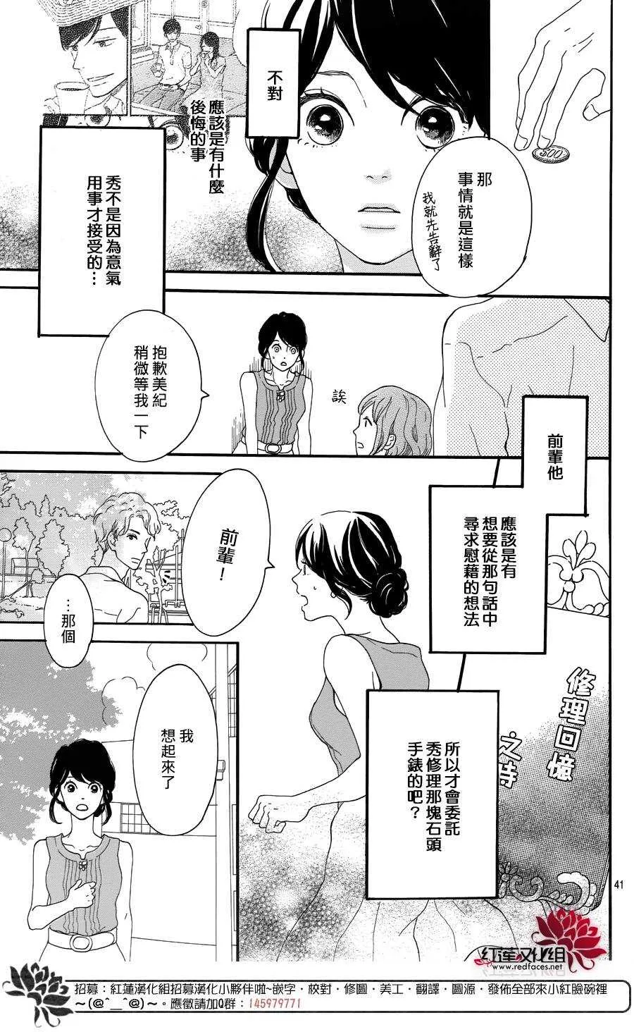 第7话 红色浆果的约定 第41页