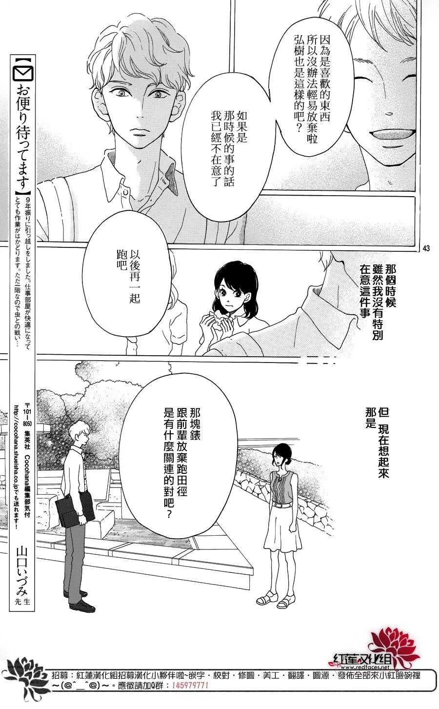 第7话 红色浆果的约定 第43页