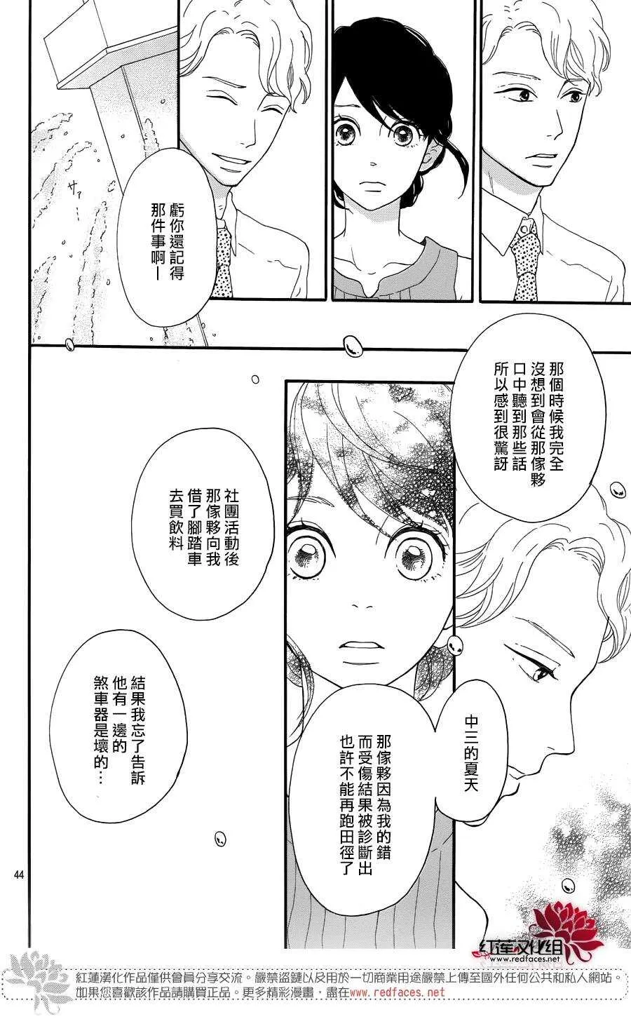 第7话 红色浆果的约定 第44页