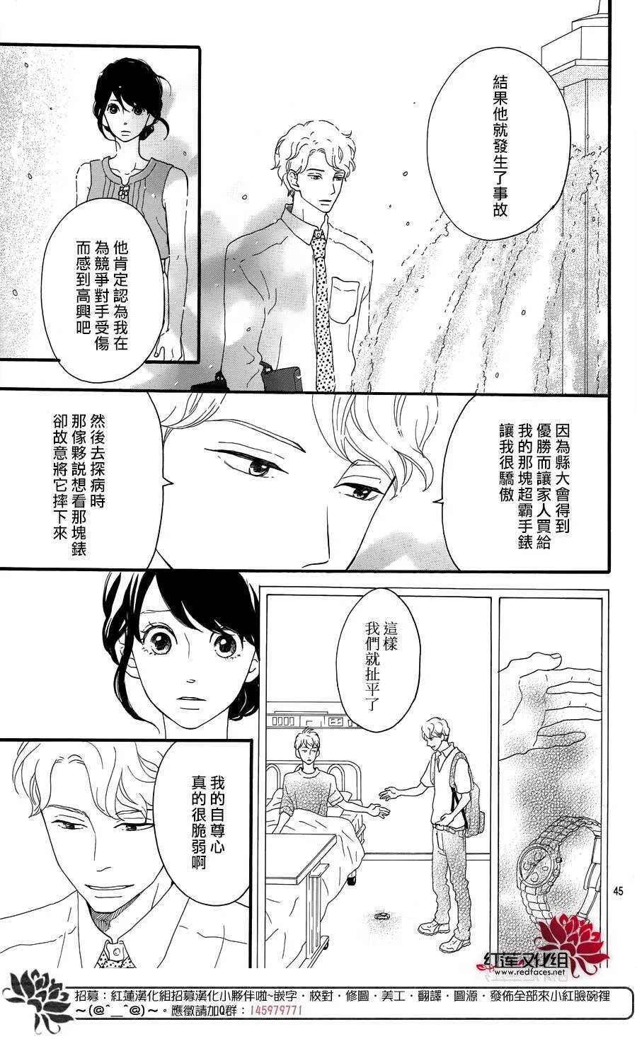 第7话 红色浆果的约定 第45页