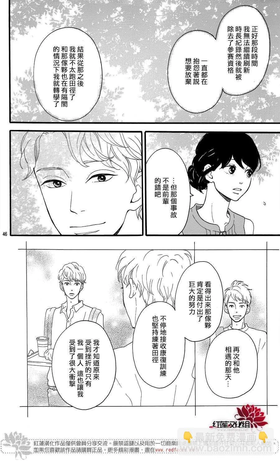 第7话 红色浆果的约定 第46页
