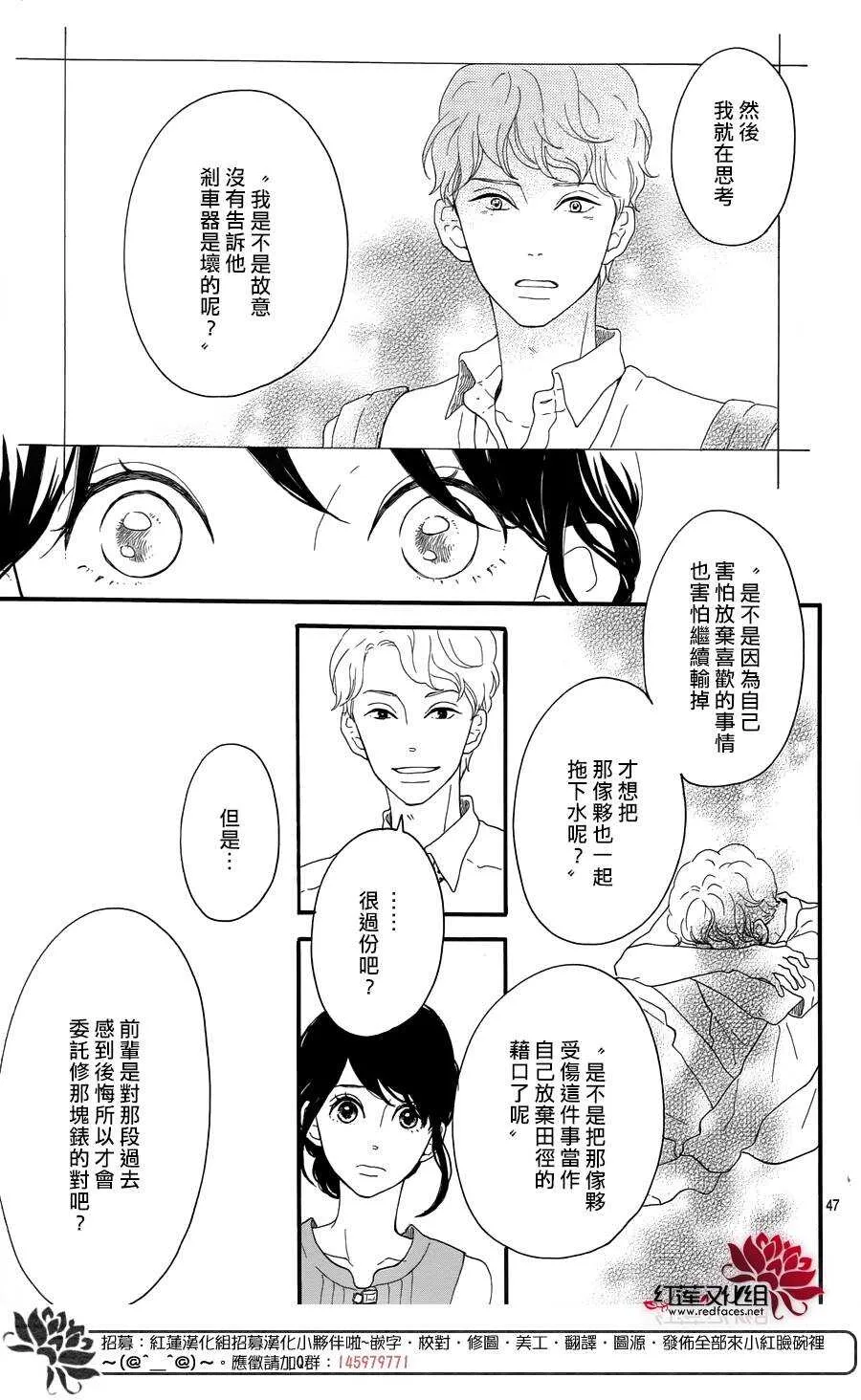 第7话 红色浆果的约定 第47页