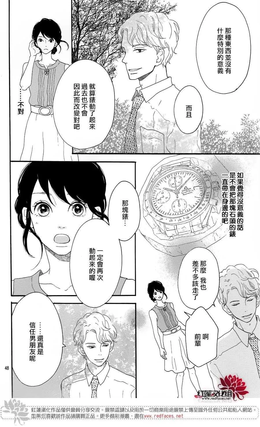 第7话 红色浆果的约定 第48页