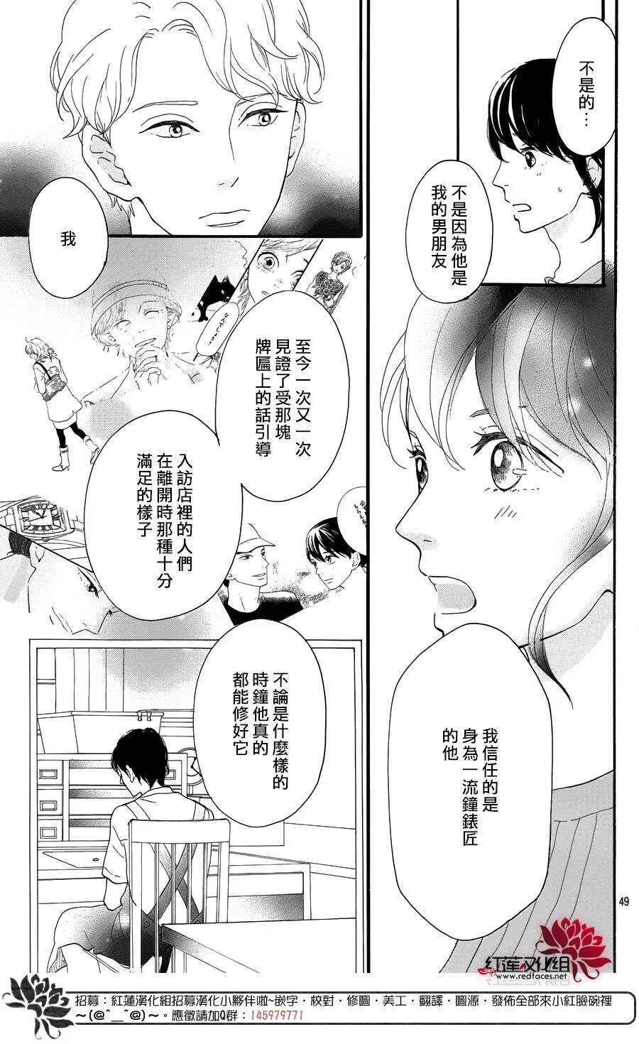 第7话 红色浆果的约定 第49页