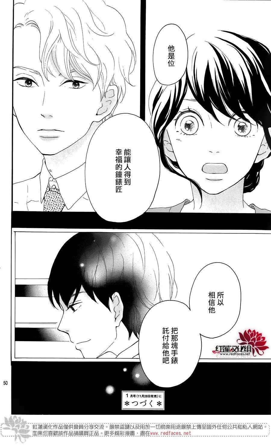 第7话 红色浆果的约定 第50页