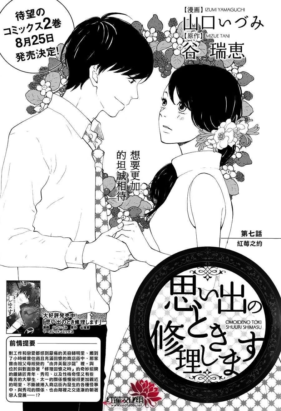 第6话 为了你，钟声响起 第1页