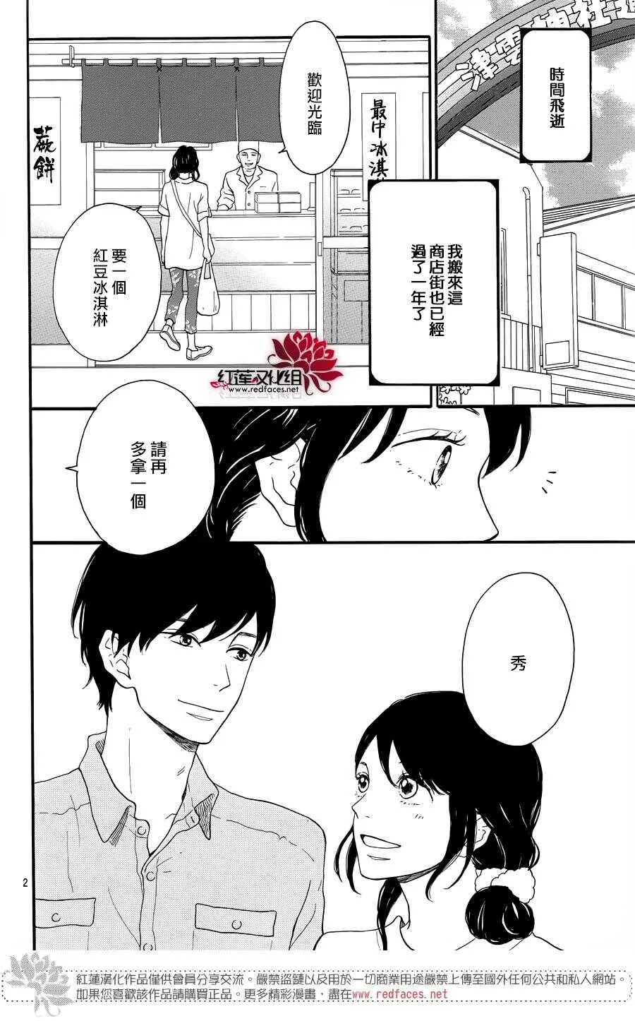 第6话 为了你，钟声响起 第2页