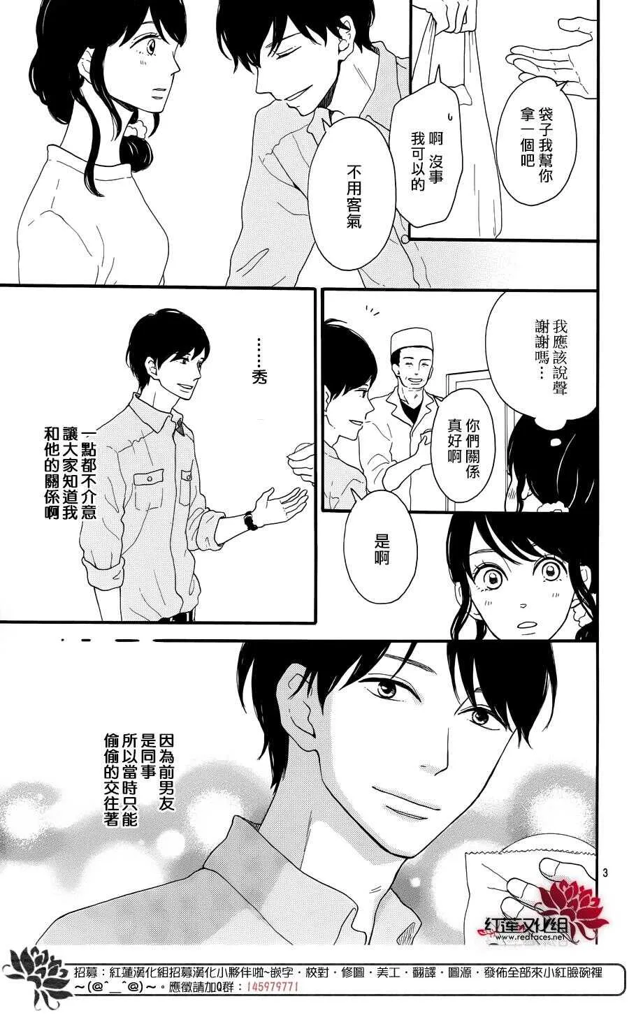 第6话 为了你，钟声响起 第3页