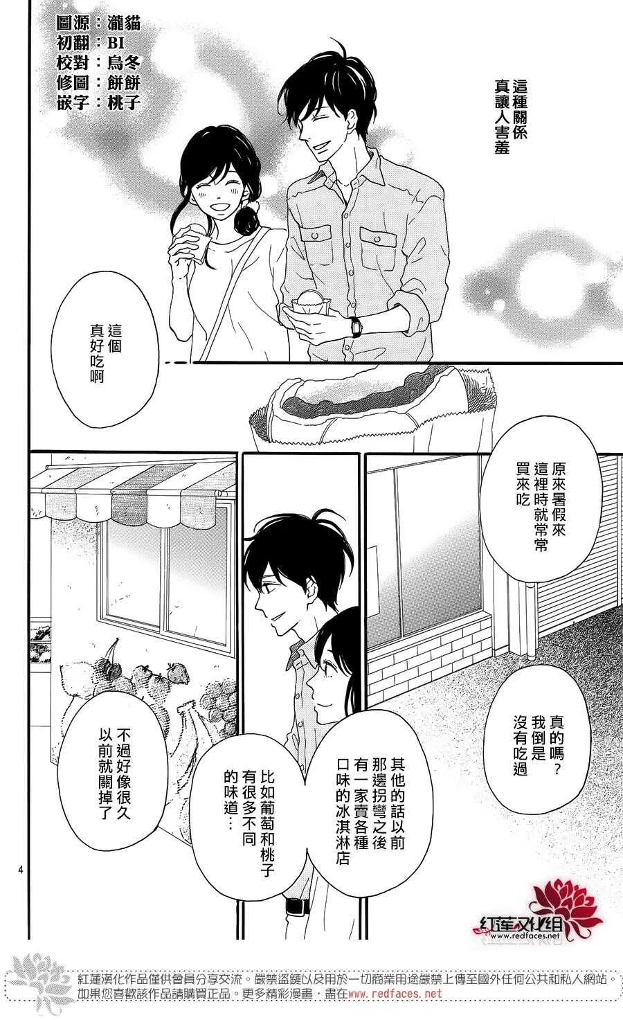 第6话 为了你，钟声响起 第4页