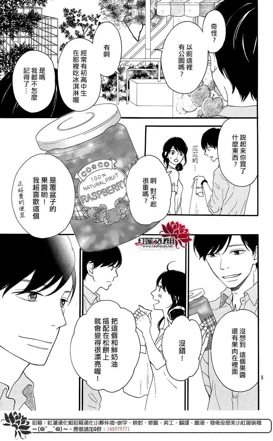 第6话 为了你，钟声响起 第5页