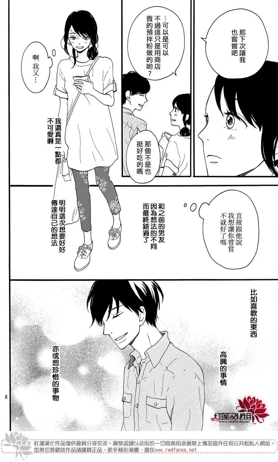 第6话 为了你，钟声响起 第6页