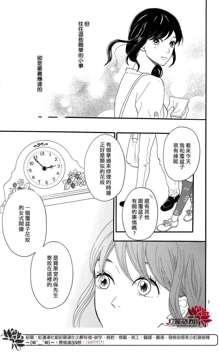 第6话 为了你，钟声响起 第7页