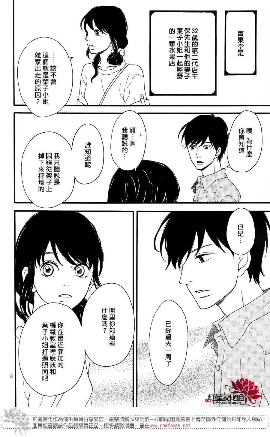 第6话 为了你，钟声响起 第8页