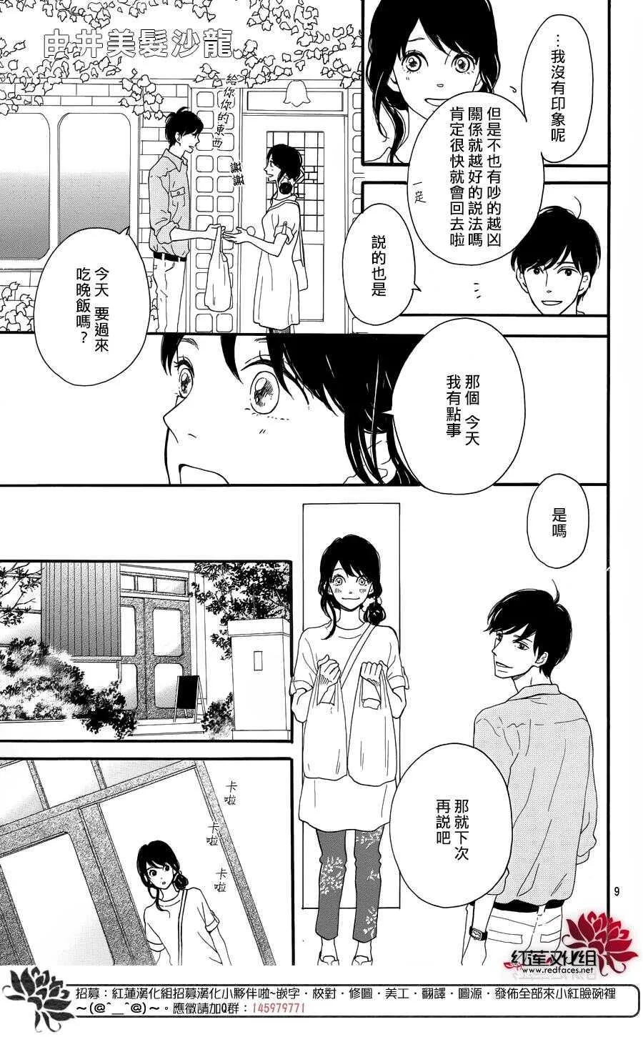 第6话 为了你，钟声响起 第9页