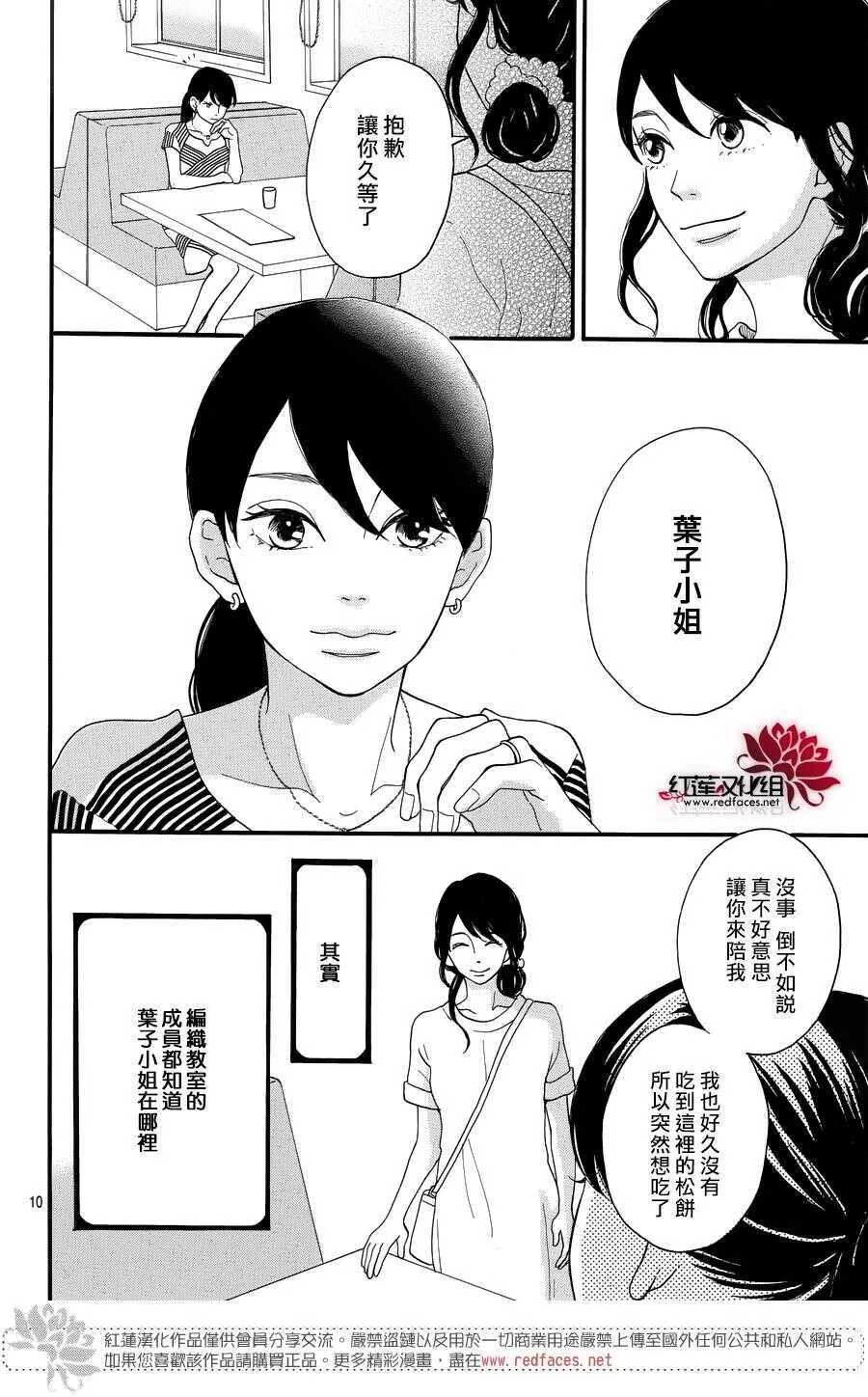 第6话 为了你，钟声响起 第10页