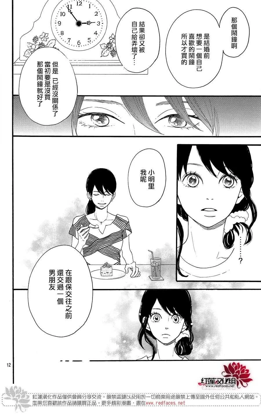 第6话 为了你，钟声响起 第12页