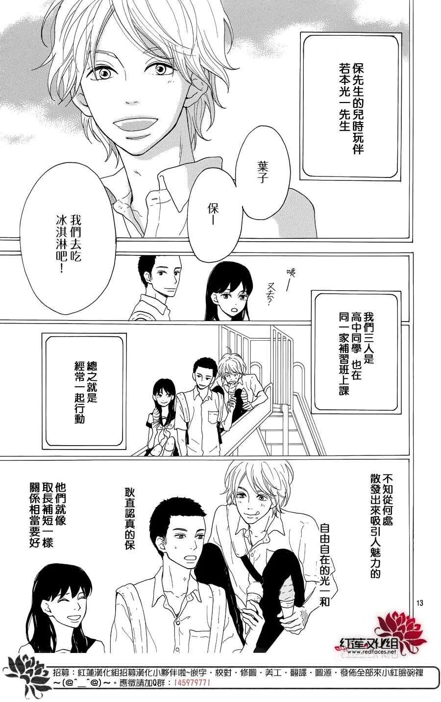 第6话 为了你，钟声响起 第13页