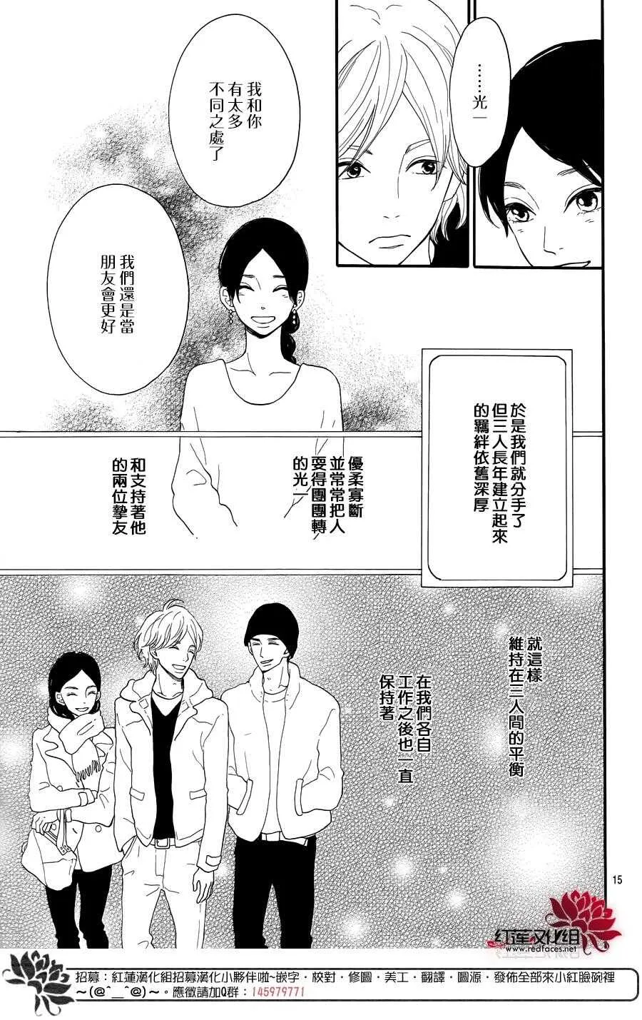 第6话 为了你，钟声响起 第15页