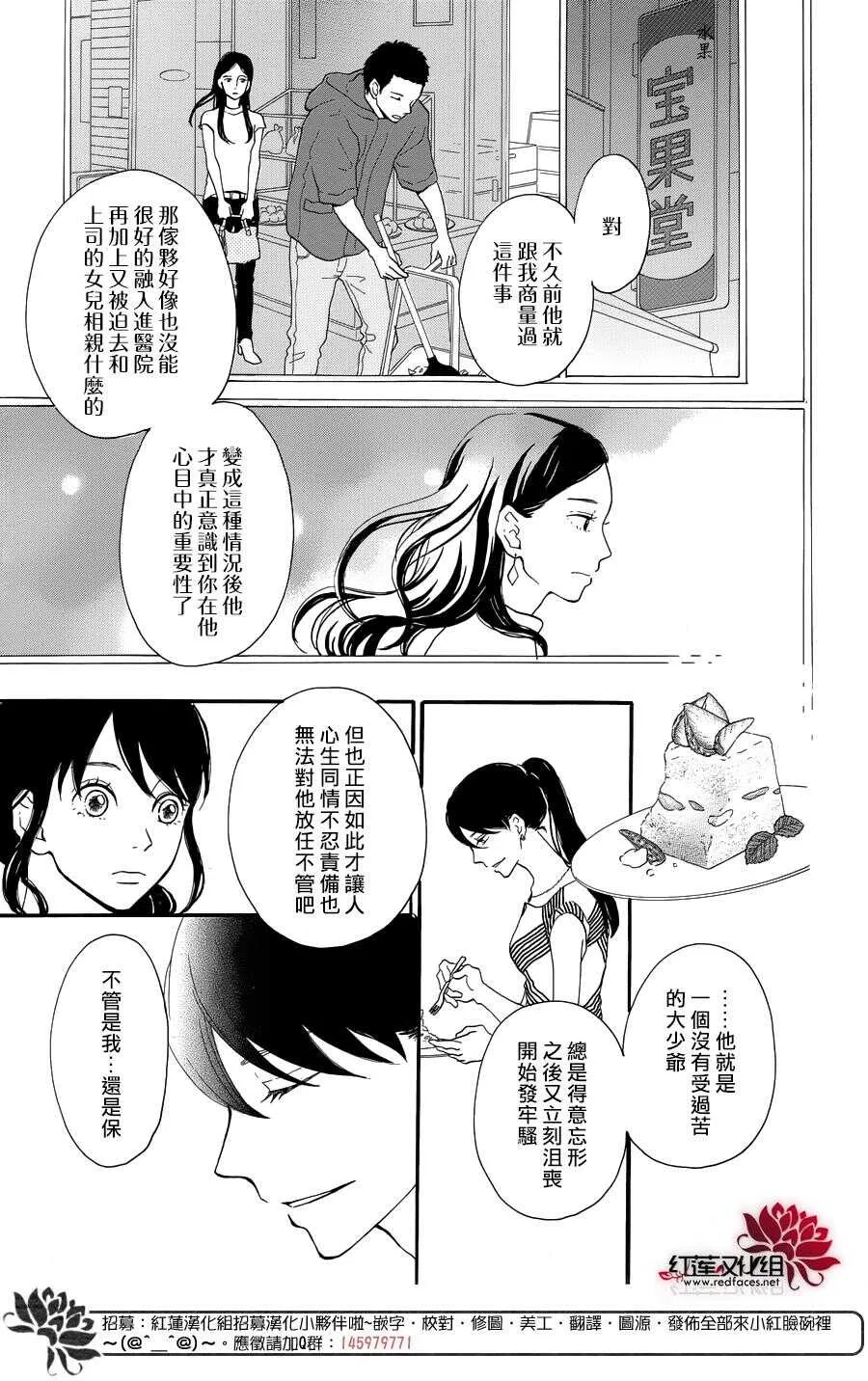第6话 为了你，钟声响起 第17页