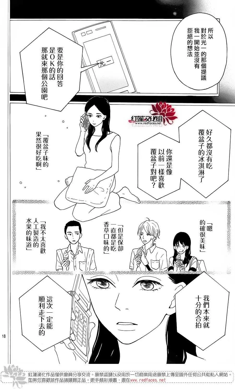 第6话 为了你，钟声响起 第18页