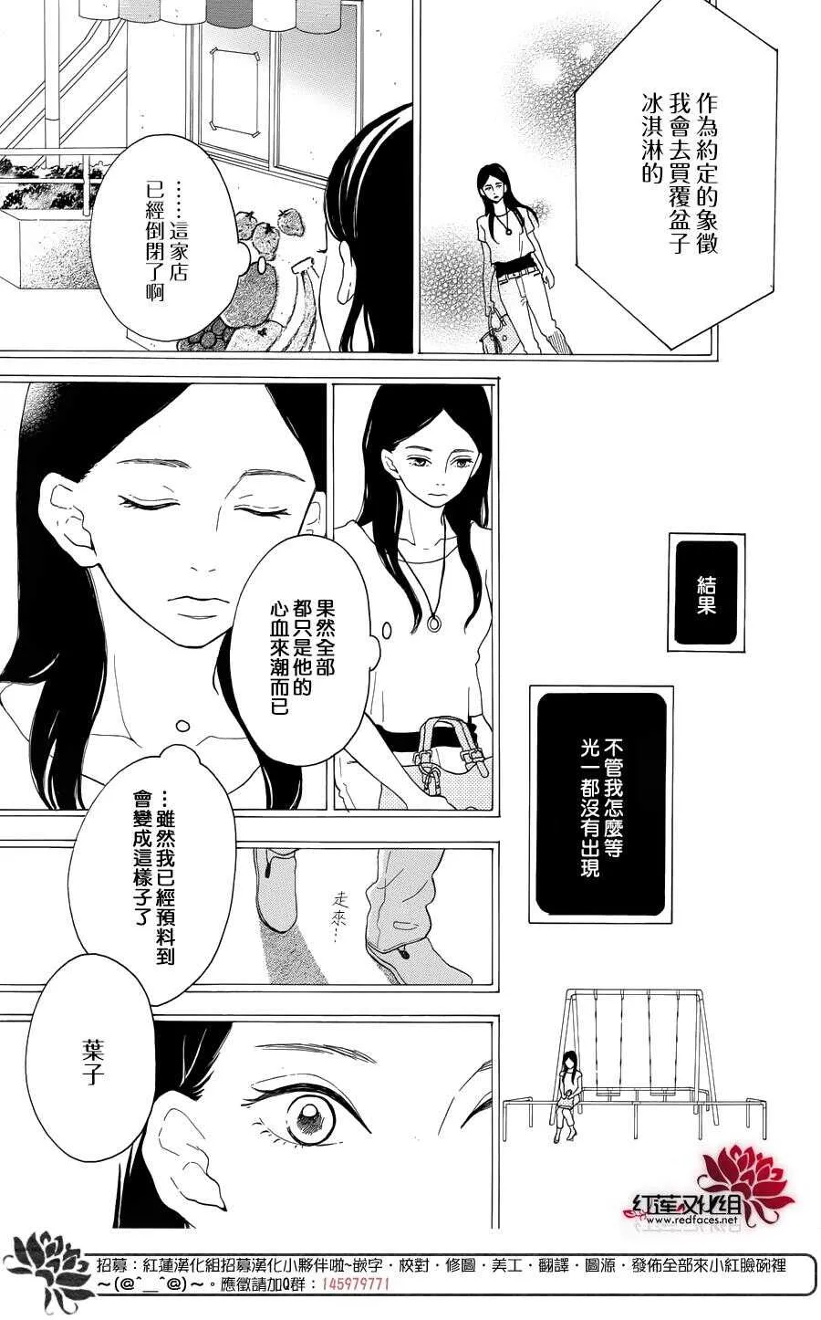 第6话 为了你，钟声响起 第19页