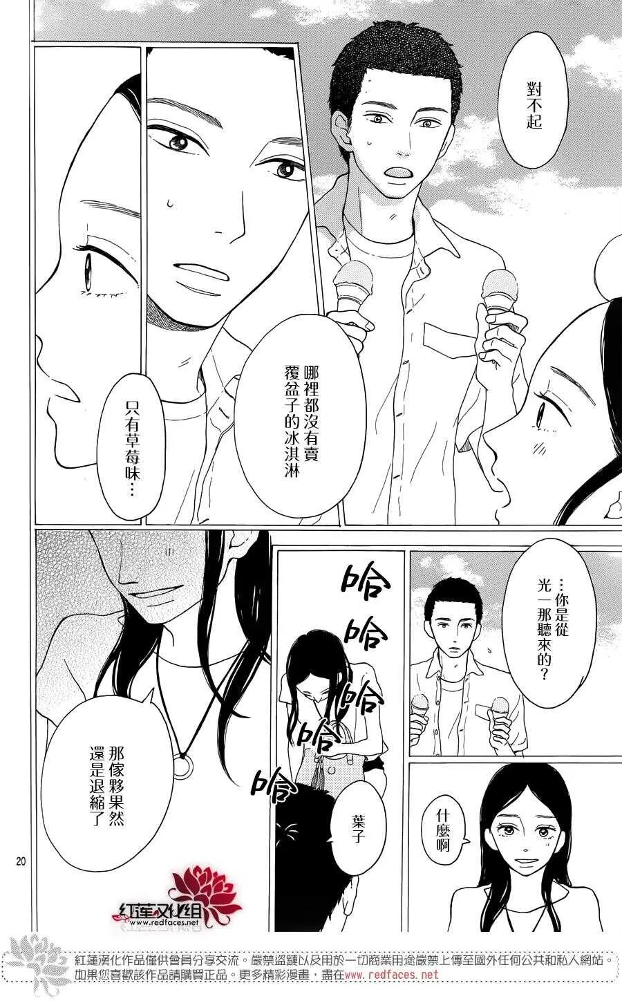 第6话 为了你，钟声响起 第20页