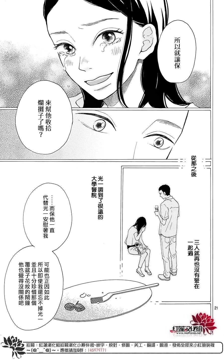 第6话 为了你，钟声响起 第21页