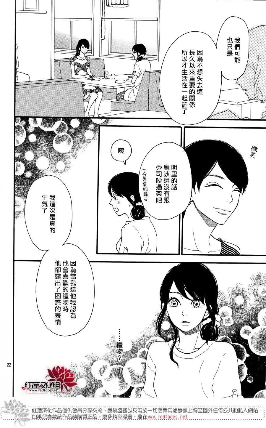 第6话 为了你，钟声响起 第22页