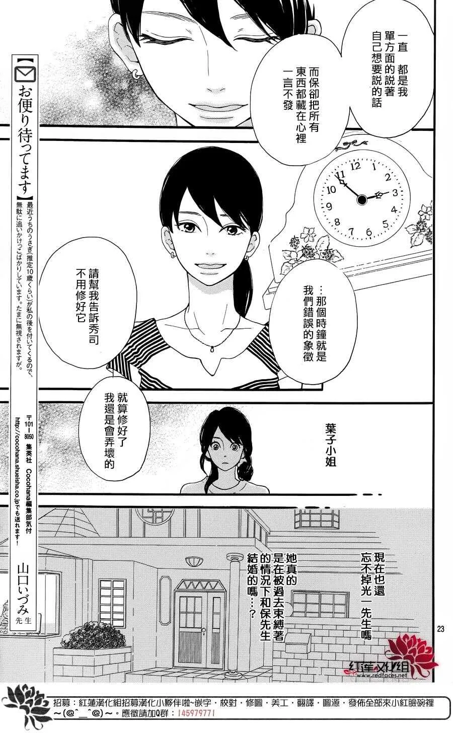 第6话 为了你，钟声响起 第23页
