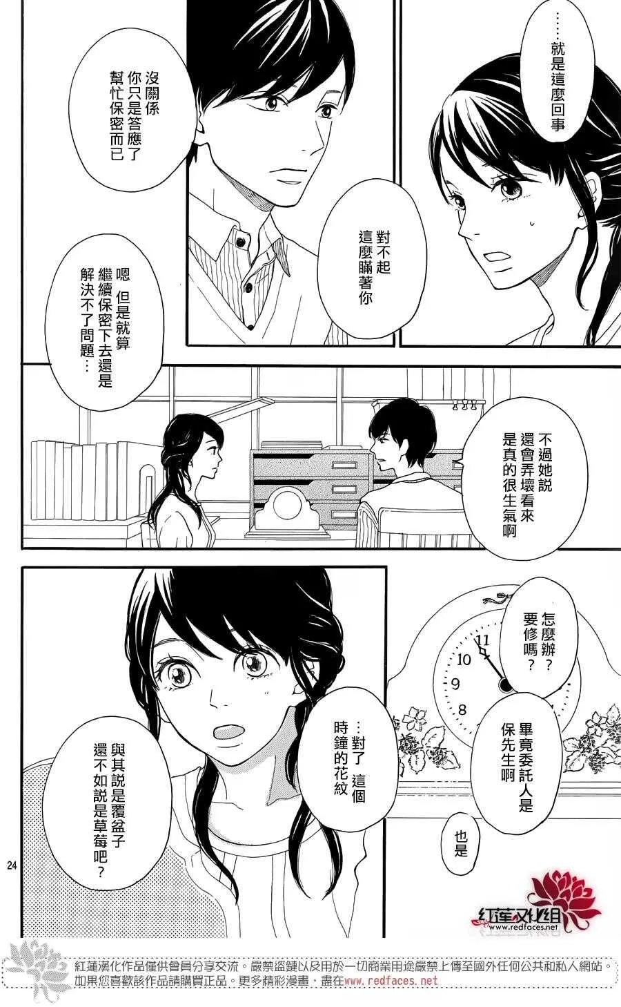 第6话 为了你，钟声响起 第24页