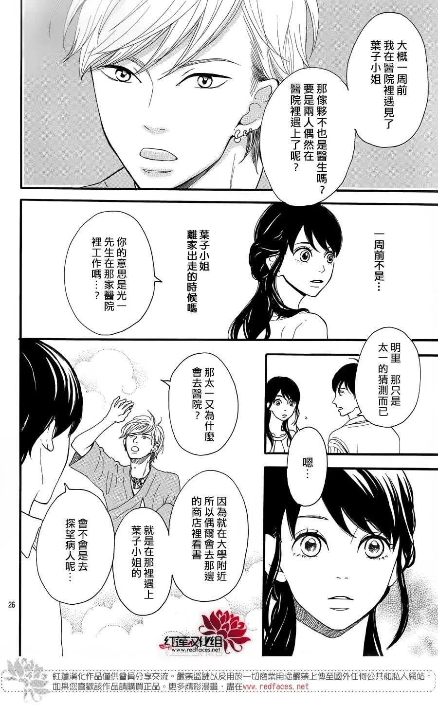 第6话 为了你，钟声响起 第26页