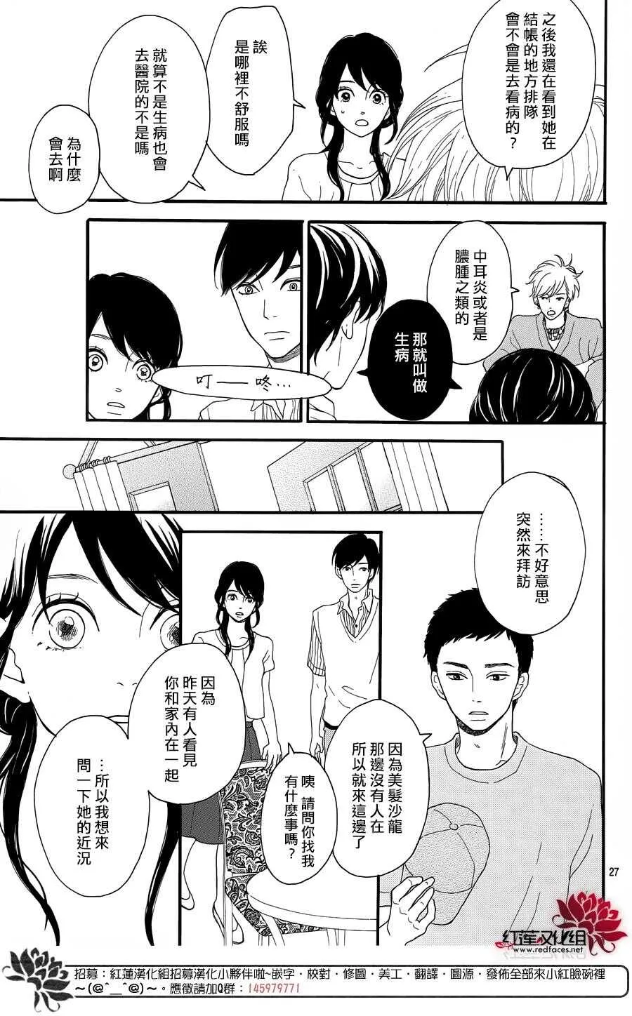 第6话 为了你，钟声响起 第27页