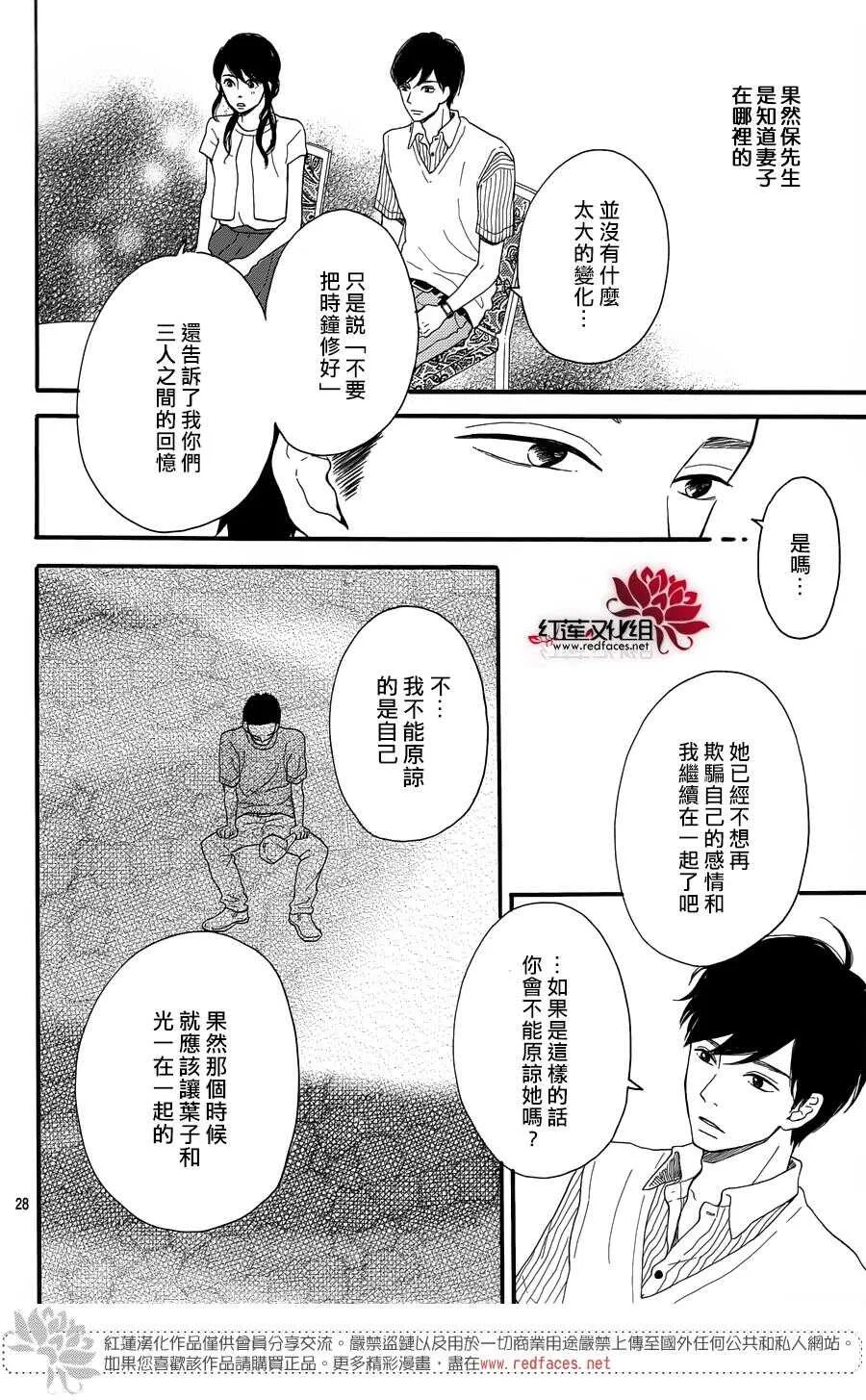 第6话 为了你，钟声响起 第28页