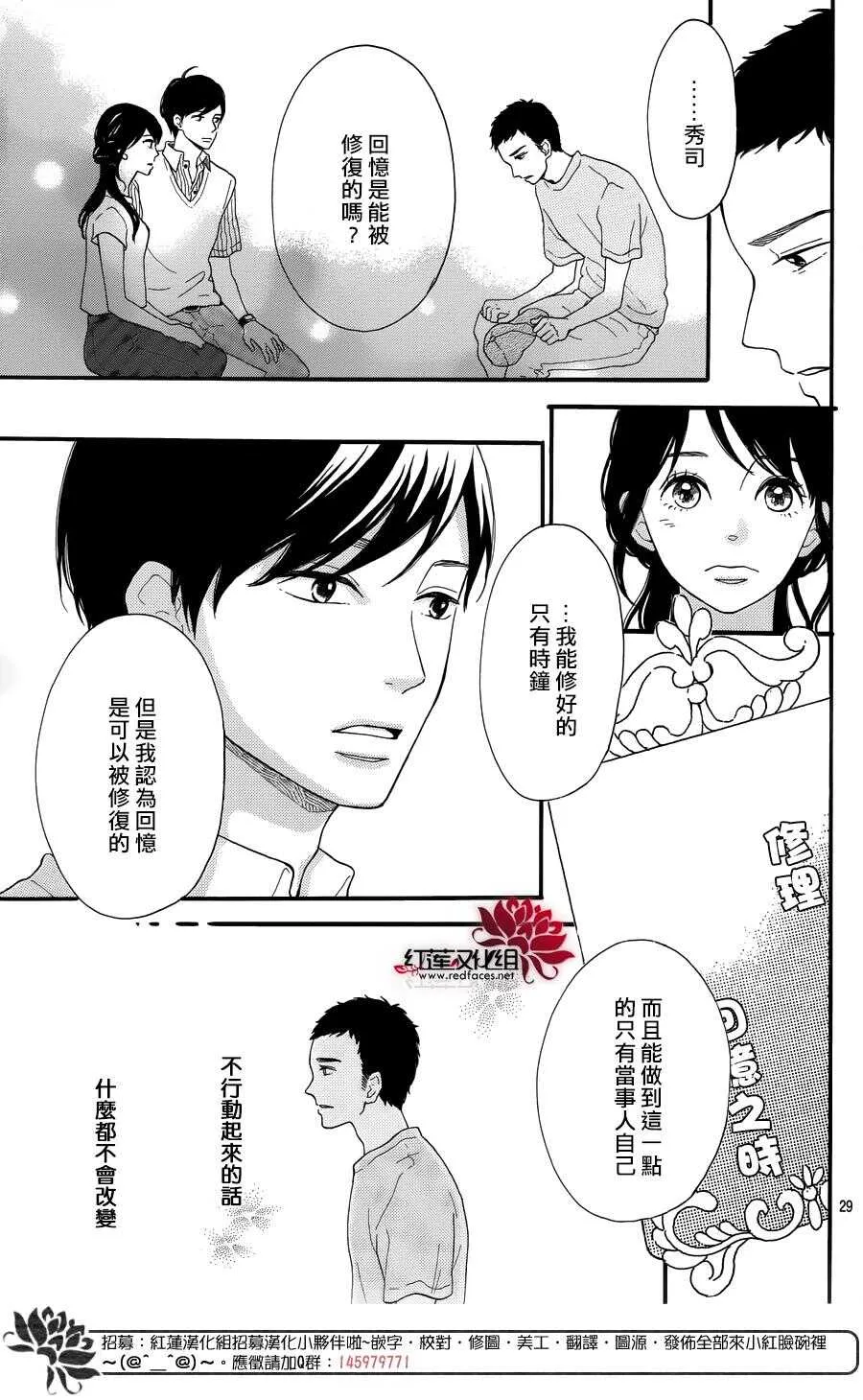 第6话 为了你，钟声响起 第29页