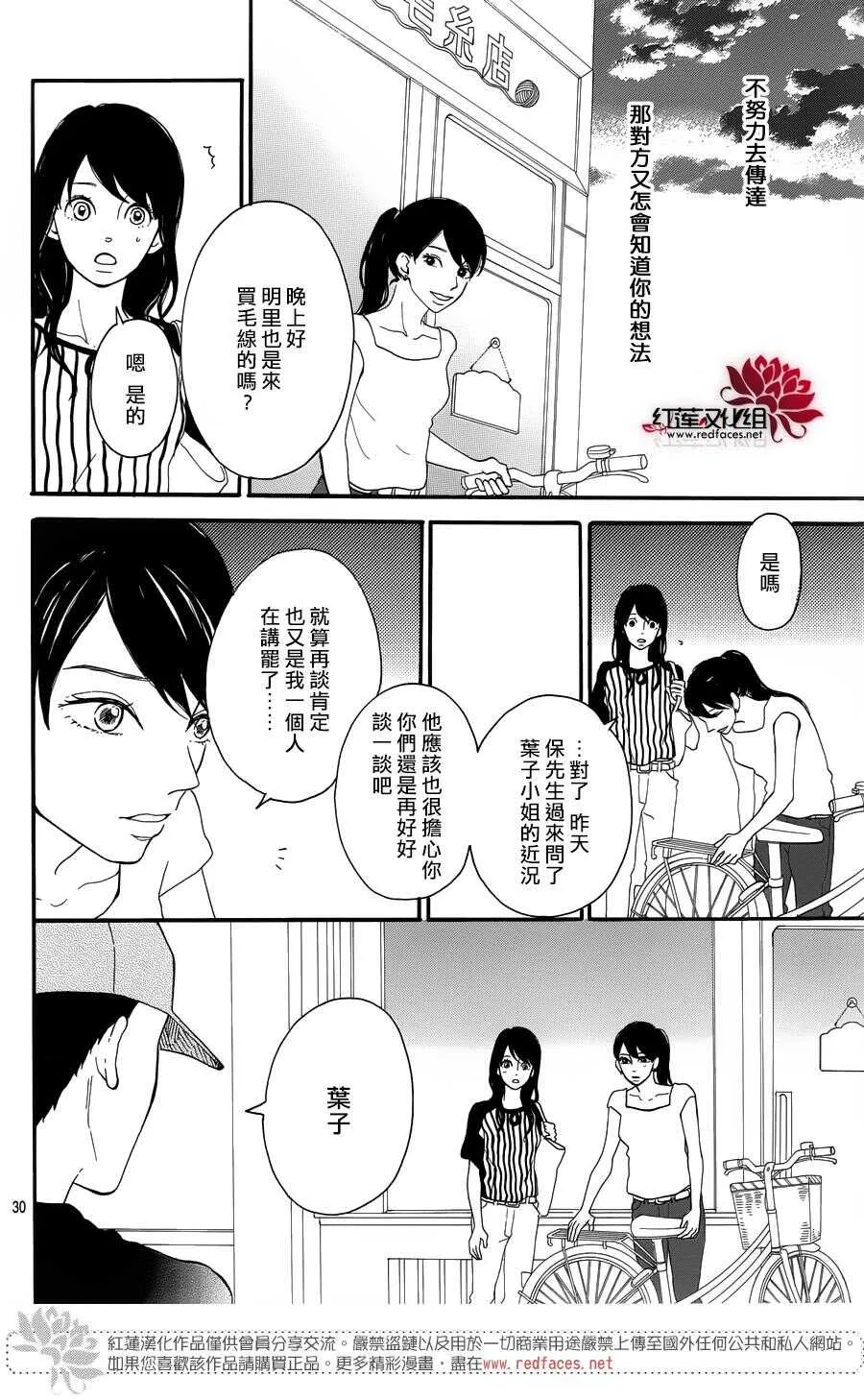 第6话 为了你，钟声响起 第30页