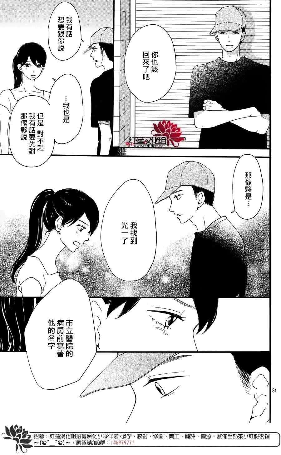 第6话 为了你，钟声响起 第31页