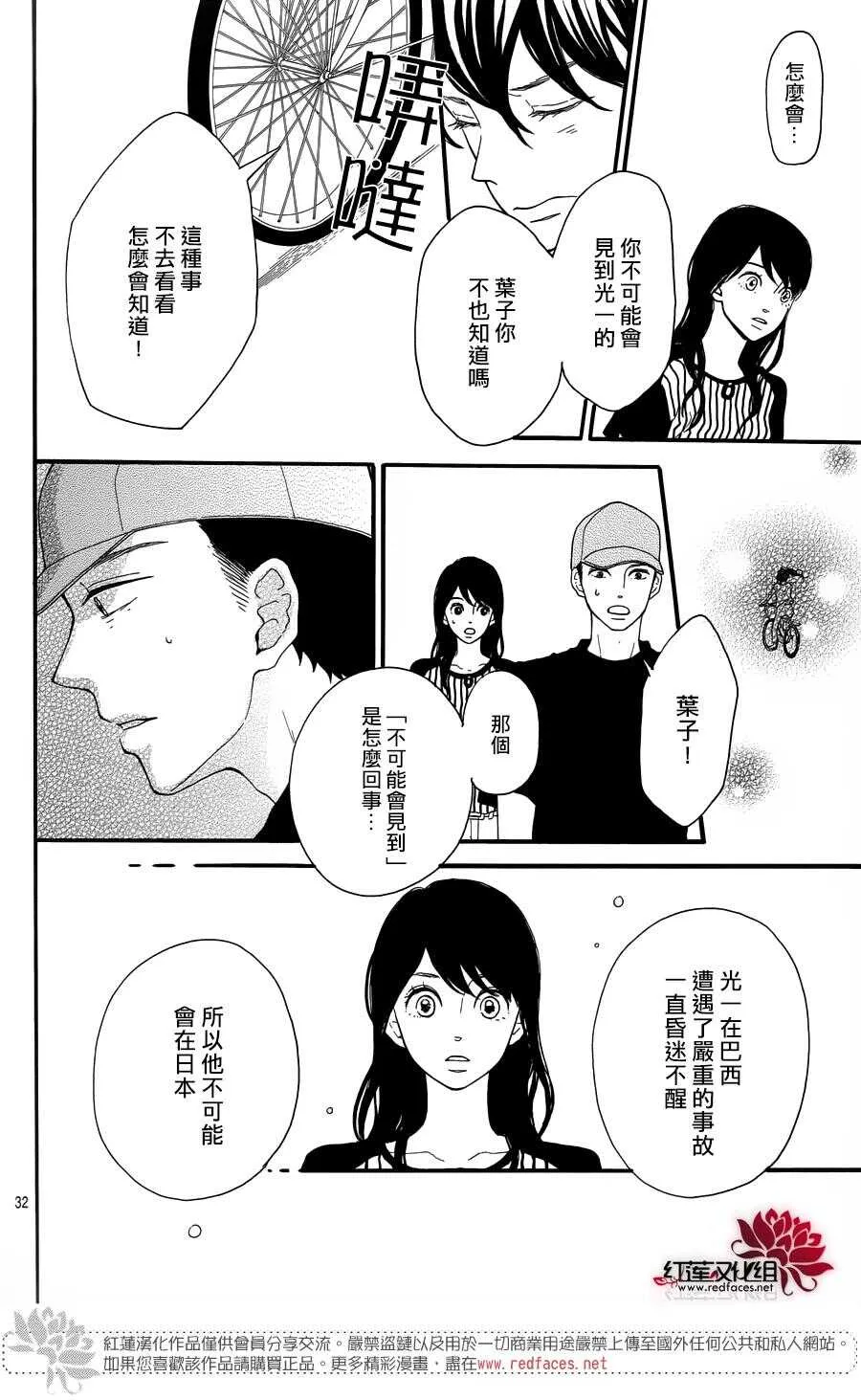 第6话 为了你，钟声响起 第32页