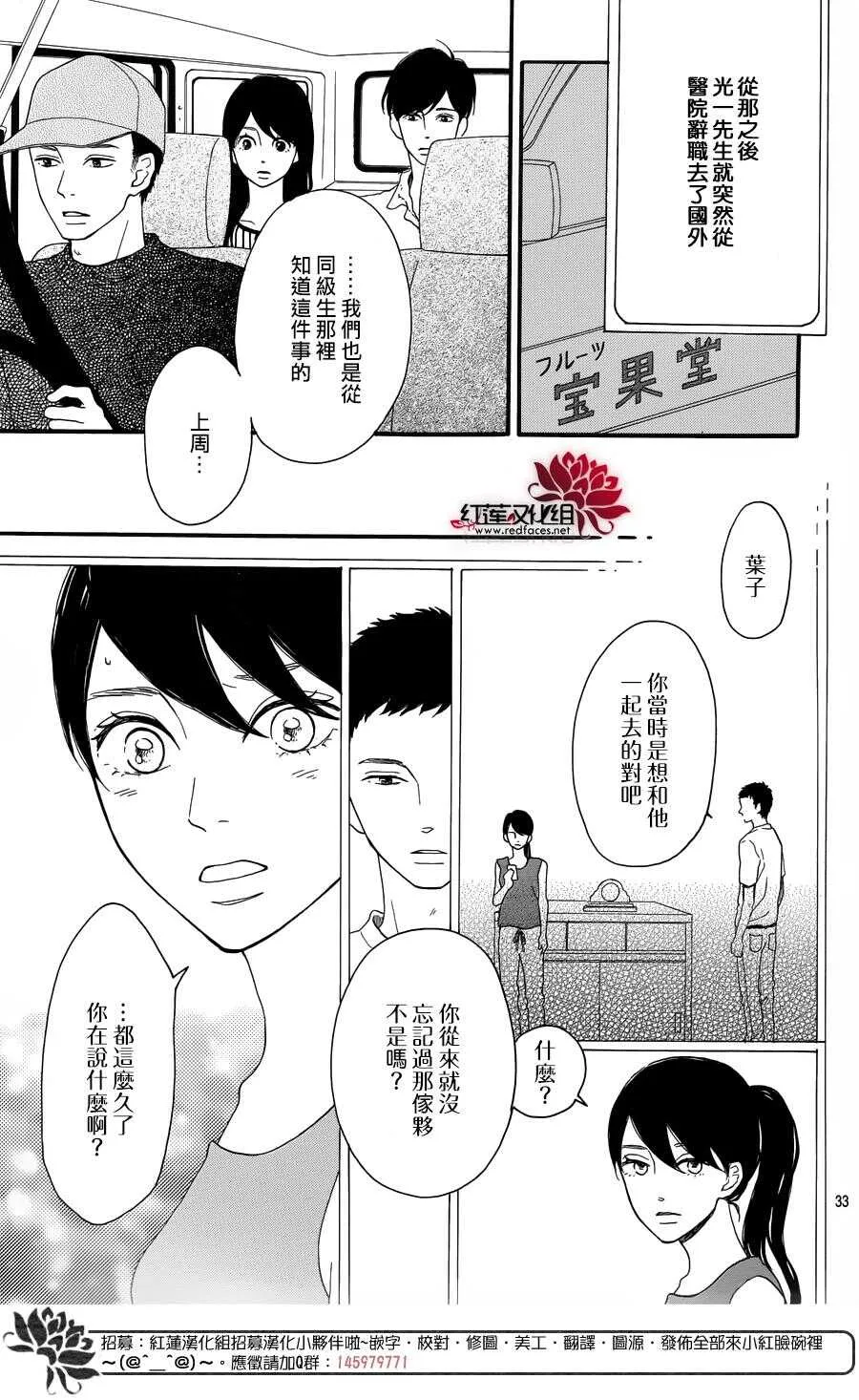 第6话 为了你，钟声响起 第33页
