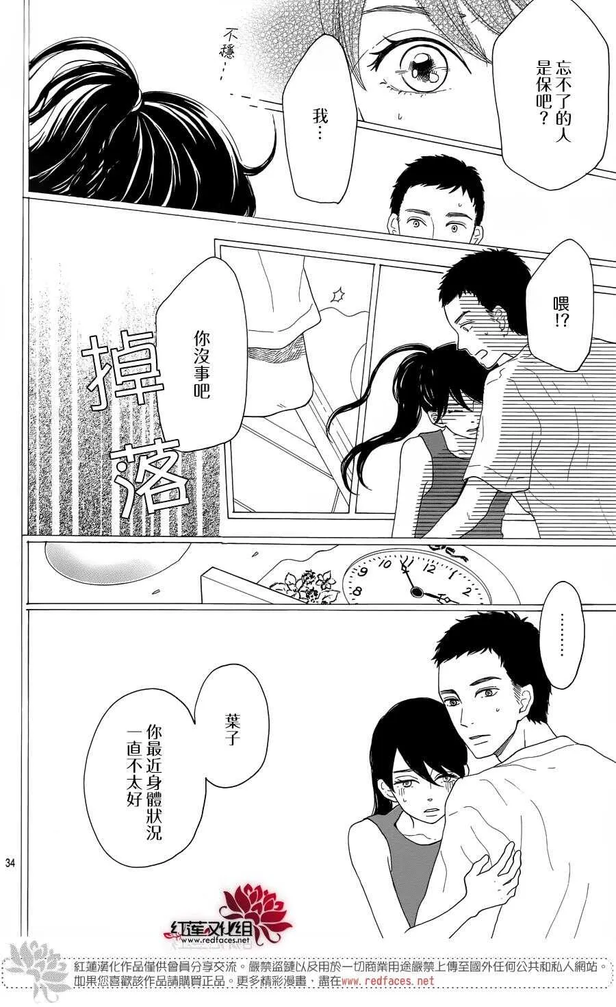 第6话 为了你，钟声响起 第34页