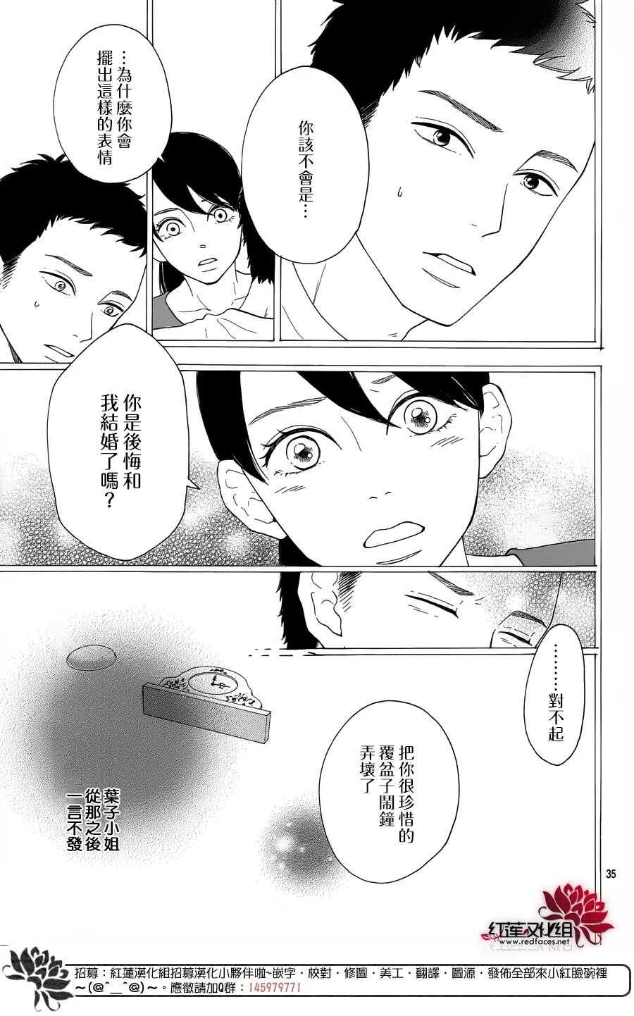 第6话 为了你，钟声响起 第35页