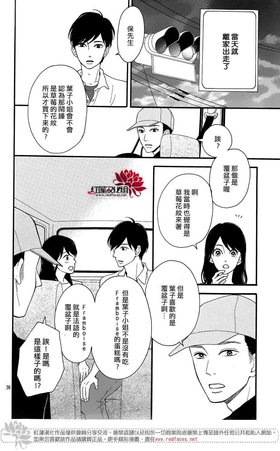 第6话 为了你，钟声响起 第36页