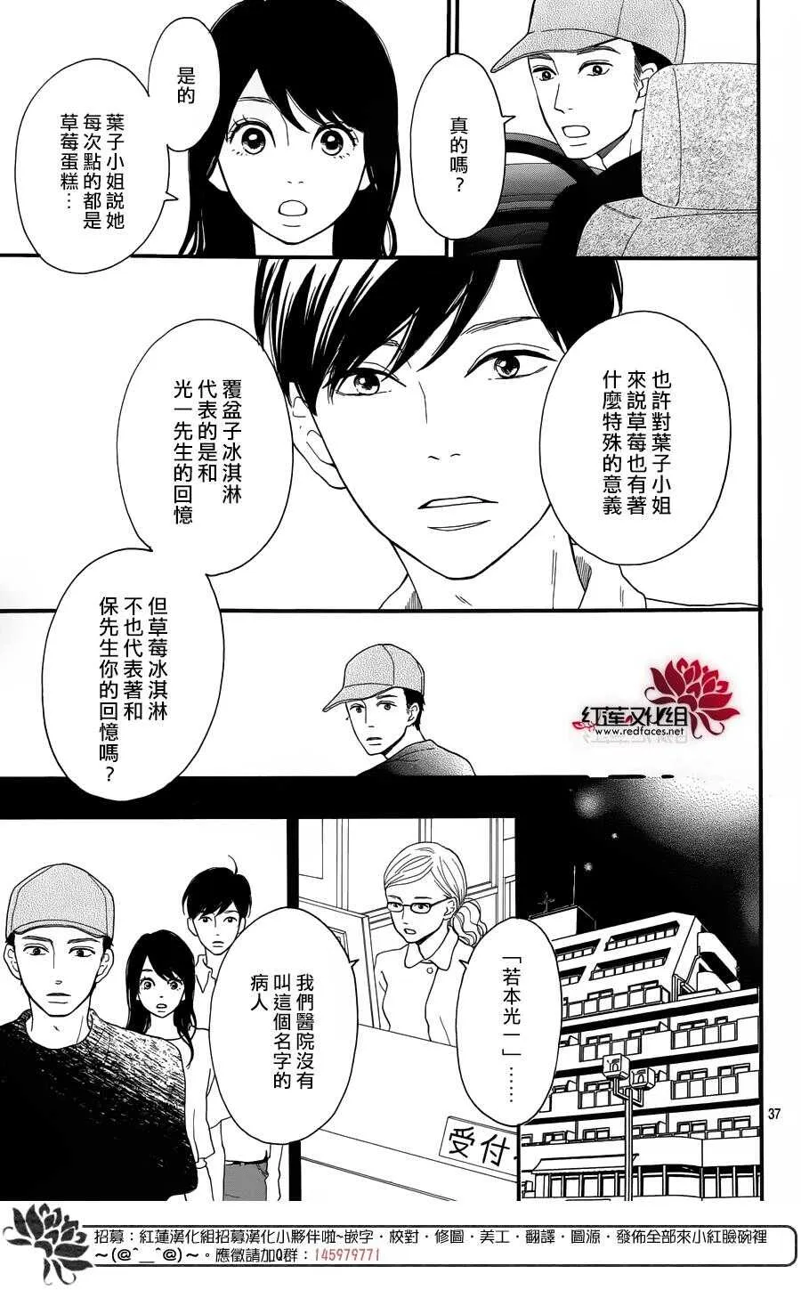 第6话 为了你，钟声响起 第37页