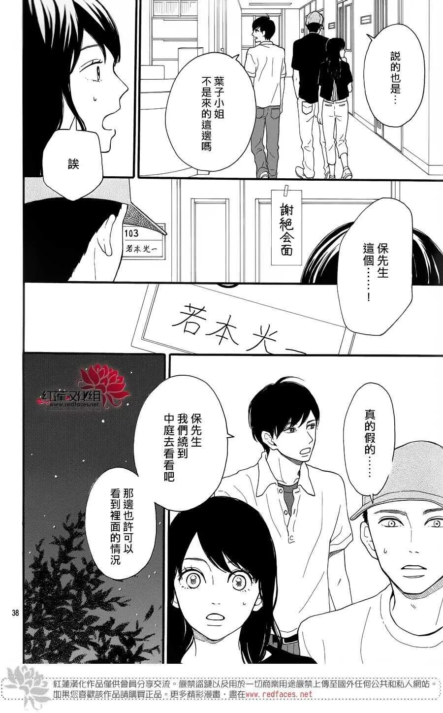 第6话 为了你，钟声响起 第38页