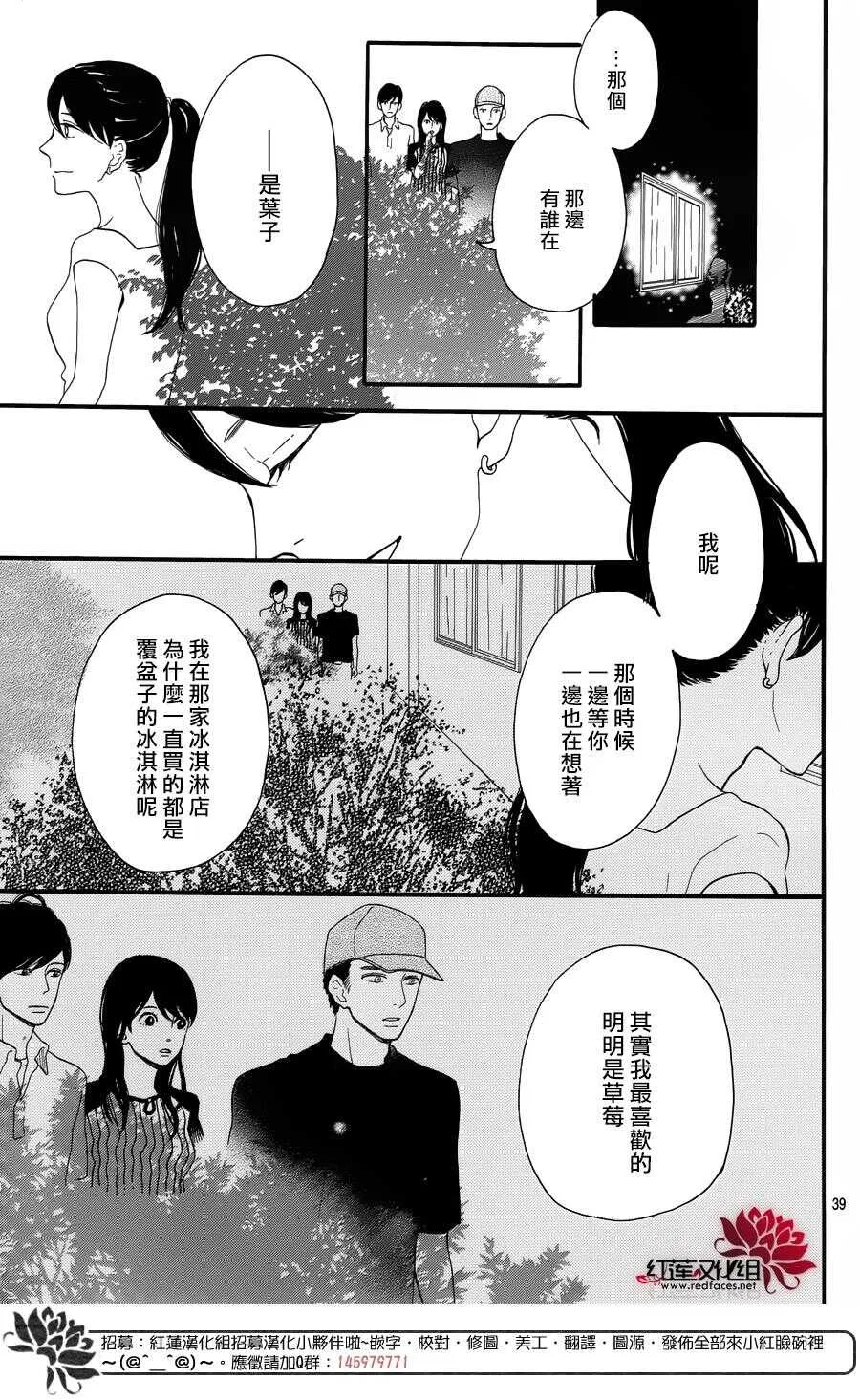 第6话 为了你，钟声响起 第39页