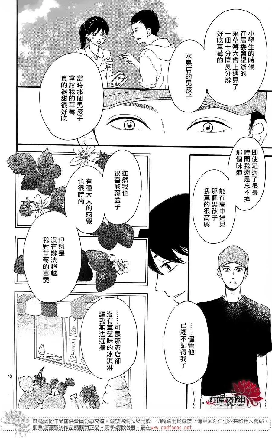第6话 为了你，钟声响起 第40页