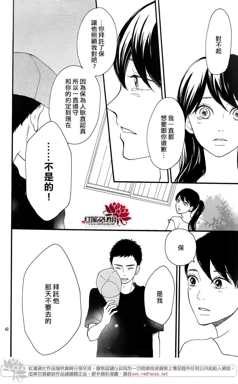第6话 为了你，钟声响起 第42页