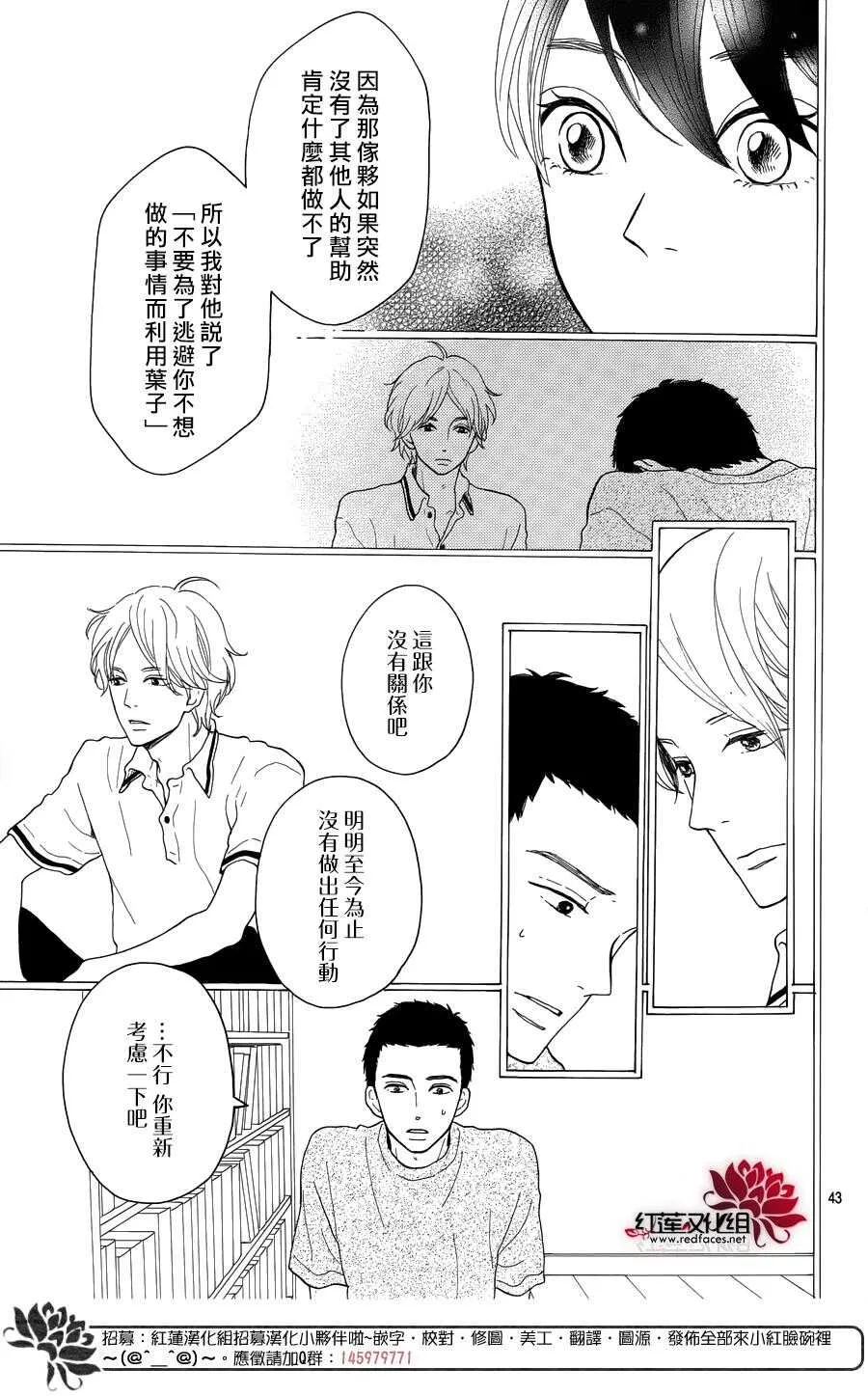 第6话 为了你，钟声响起 第43页
