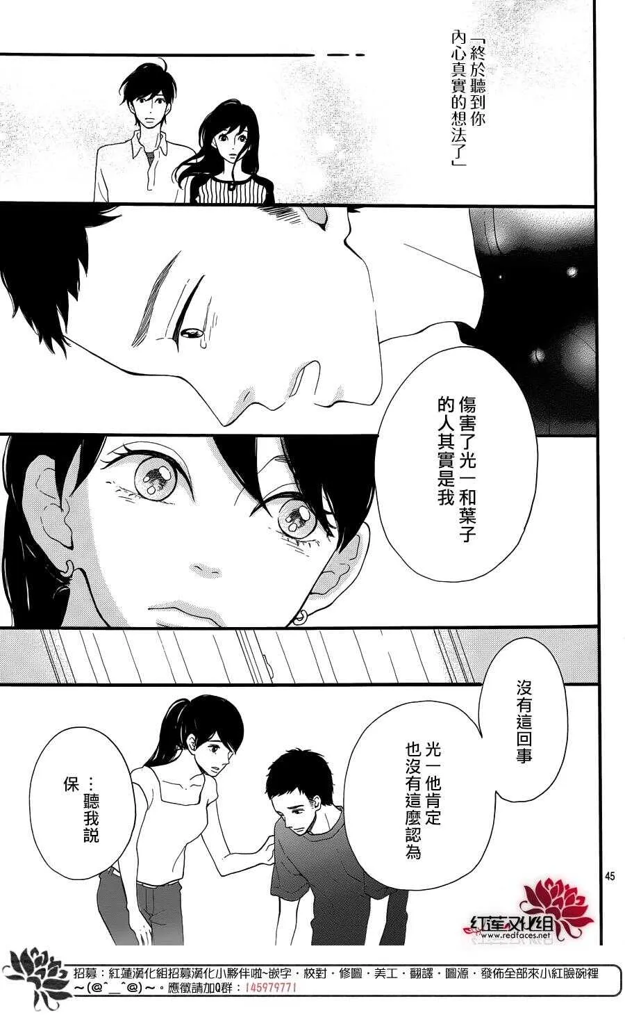 第6话 为了你，钟声响起 第45页