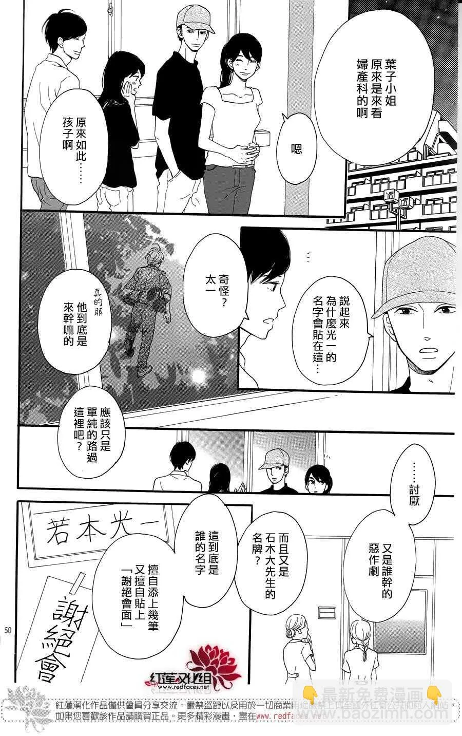 第6话 为了你，钟声响起 第50页
